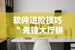 软件进阶技巧 ＂先锋大厅拼三张有人开挂吗”原来有神器下载！