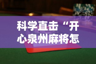 通用版本“边锋老友麻将有挂吗”通用版下载教程