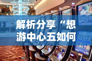财经资讯 ＂哥哥跑得快有挂吗”确实可以使用辅助