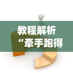 【重大消息】“白金岛字牌集有挂吗”开挂(透视)辅助