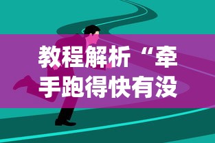 【重大消息】“白金岛字牌集有挂吗”开挂(透视)辅助