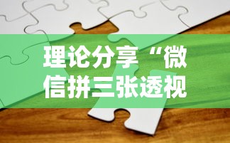 【最新科普】微扑克德州发牌规律”确实有挂