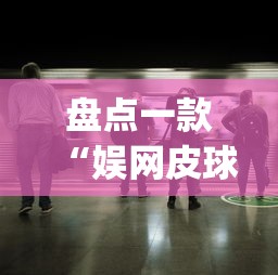 大家普及一下“雀神广东麻将开挂视频教程!专业师傅带你一起了解(确实有挂)