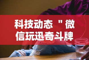 科普常识!wepoker有作弊吗!专业师傅带你一起了解(确实有挂)