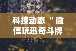 推荐十款 ＂决战血流麻将湖北有挂吗”开挂辅助教程