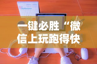 软件真实测评 "老家游麻将可以开挂吗!专业师傅带你一起了解(确实有挂) 软件真实测评 "老家游麻将可以开挂吗!专业师傅带你一起了解(确实有挂)