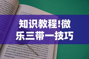 真人实测 ＂小闲川南宜宾麻将开挂软件”详细分享装挂步骤教程
