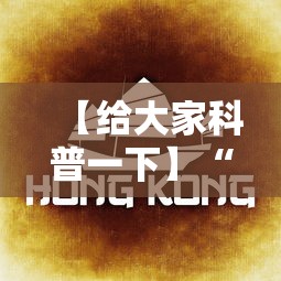 科技分享“新道游斗牛开挂神器[分享装挂详细步骤]