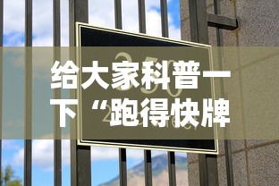热点速递 ＂决胜麻将有挂是真假	”详细辅助透视