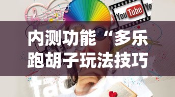 玩家综述“微乐内蒙古麻将辅助安装”详细分享装挂步骤