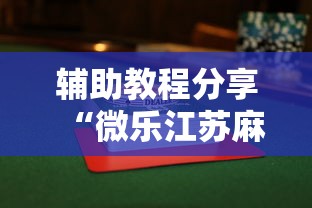 我来教大家“博雅竞技有挂吗(透视)”开挂(透视)辅助教程
