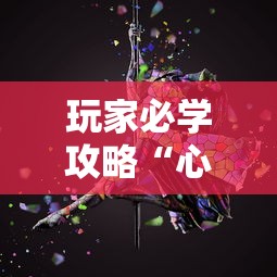 玩家必学攻略“心悦麻将怎么让牌变好”原来有神器下载!