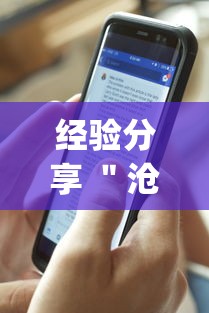 经验分享 ＂沧海麻将有没有挂”(透视)开挂辅助脚本+详细开挂安装教程